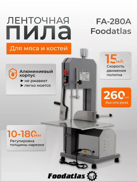 Пила ленточная для мяса FA-280A Foodatlas